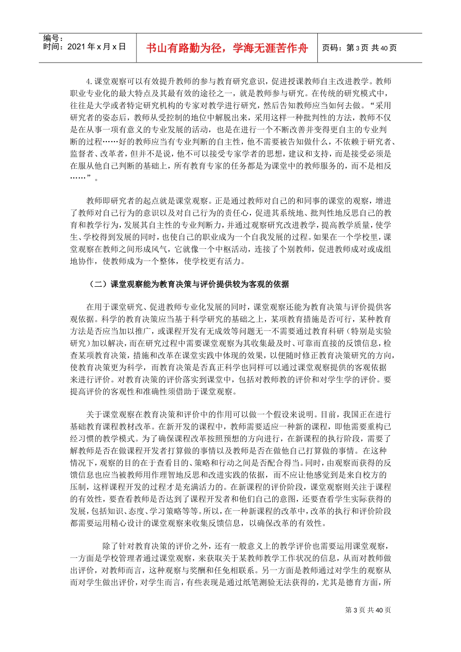 教学诊断(DOC39页)_第3页