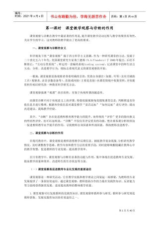 教学诊断(DOC39页)