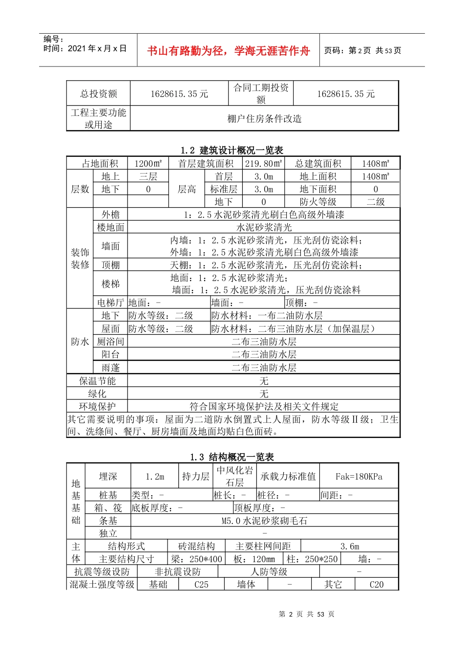新表格形式施工组织设计案例-施工组织设计案例_第2页