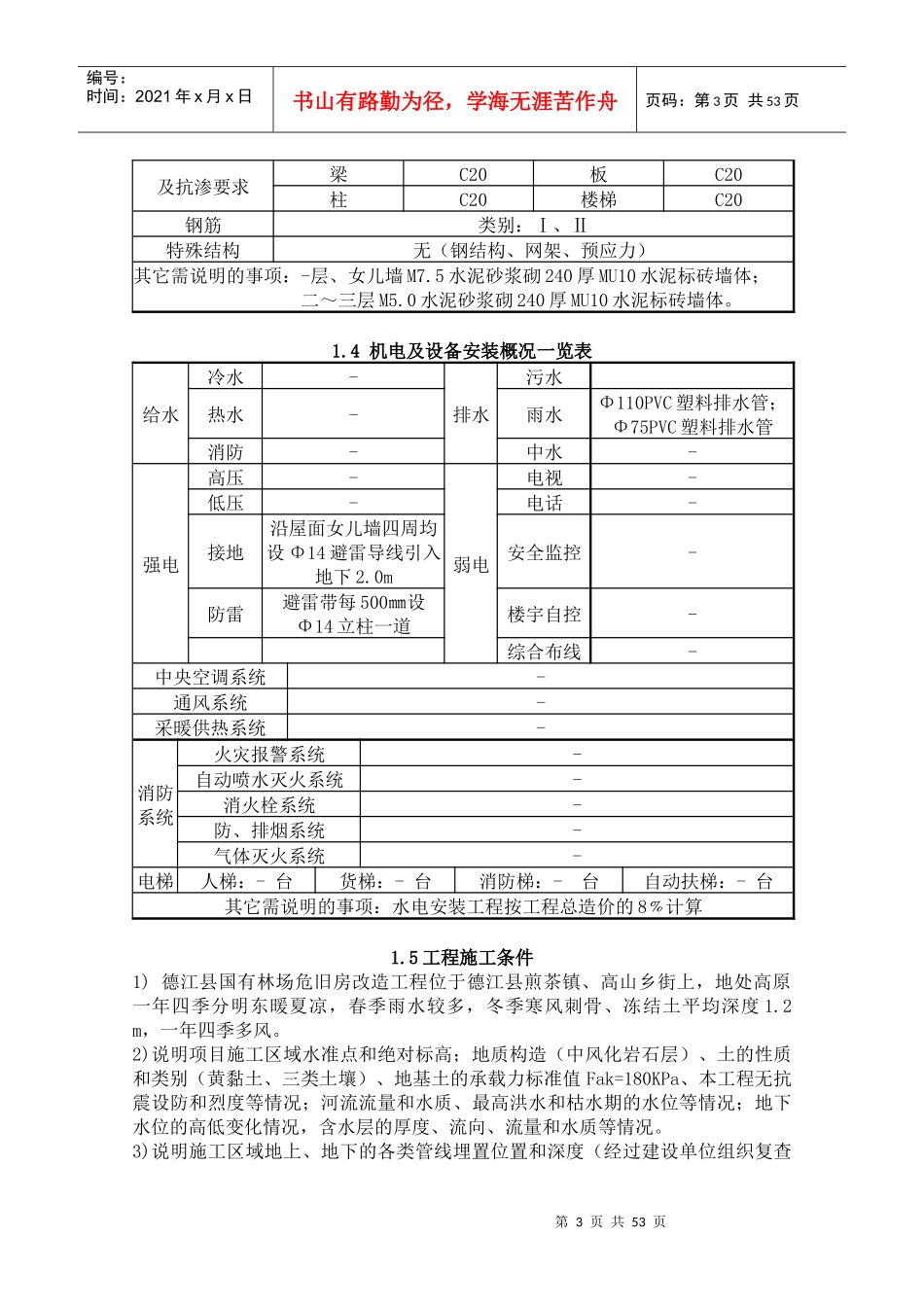 新表格形式施工组织设计案例-施工组织设计案例_第3页
