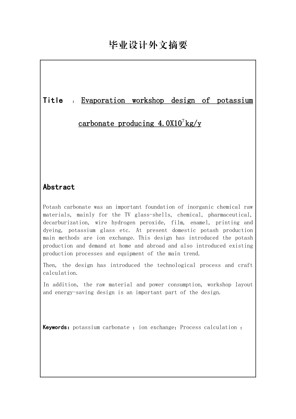 年产20万吨碳酸钾蒸发车间设计_第2页