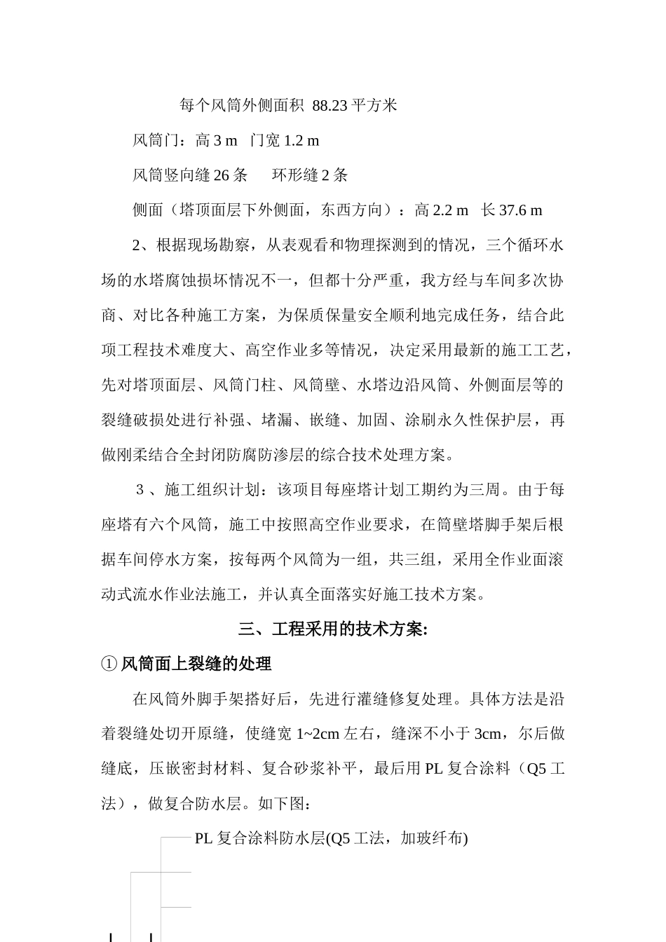 水务中心第四供水车间凉水塔检修工程项目技术方案书_第2页