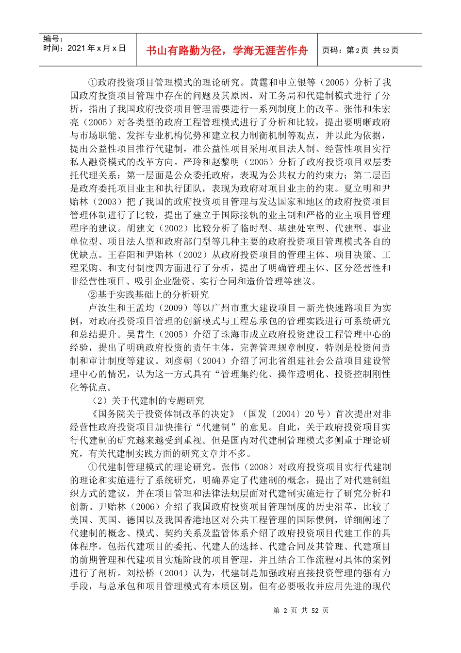 政府投资项目管理模式研究课程_第2页