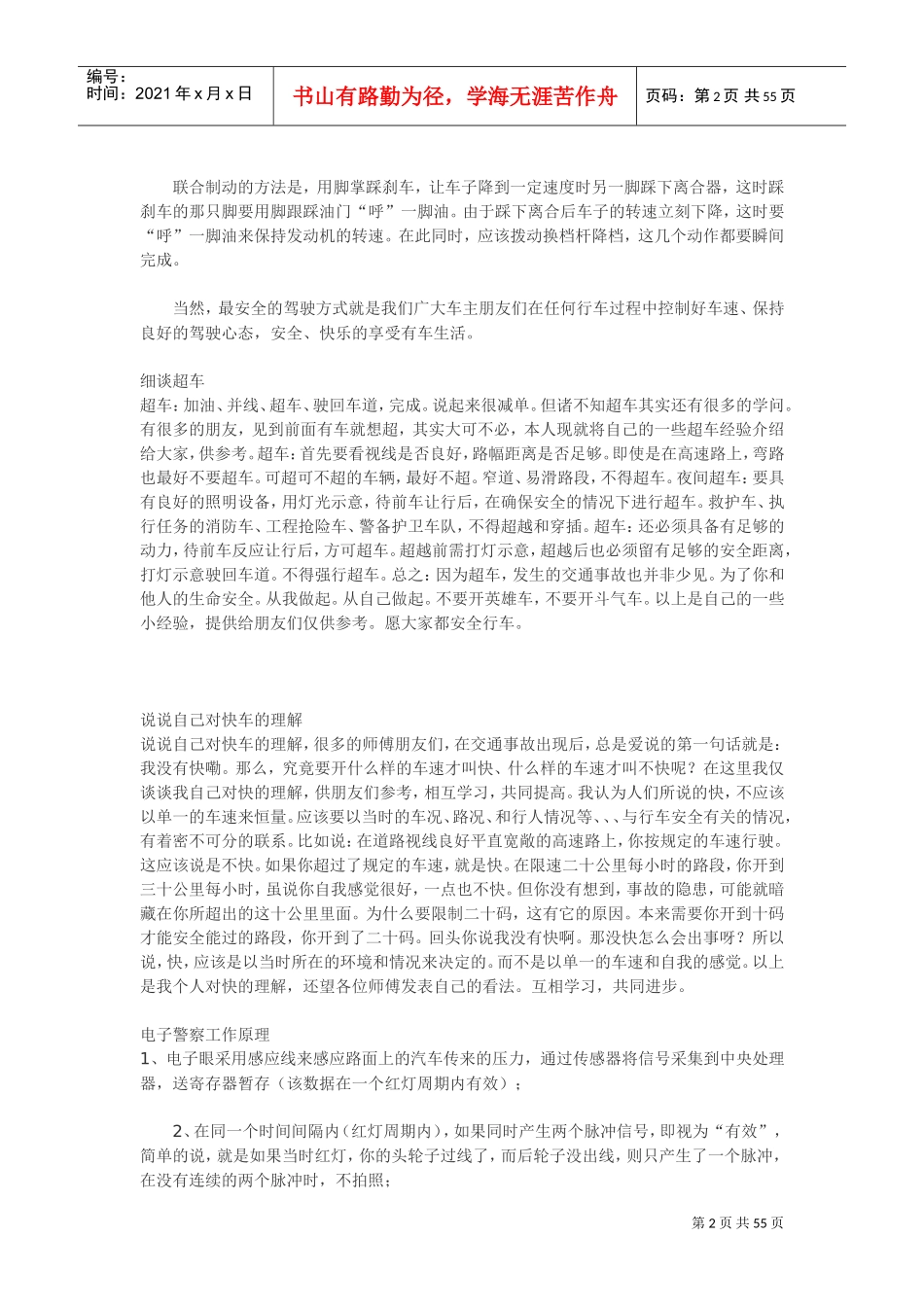 教你巧破极速驾驶三关_第2页