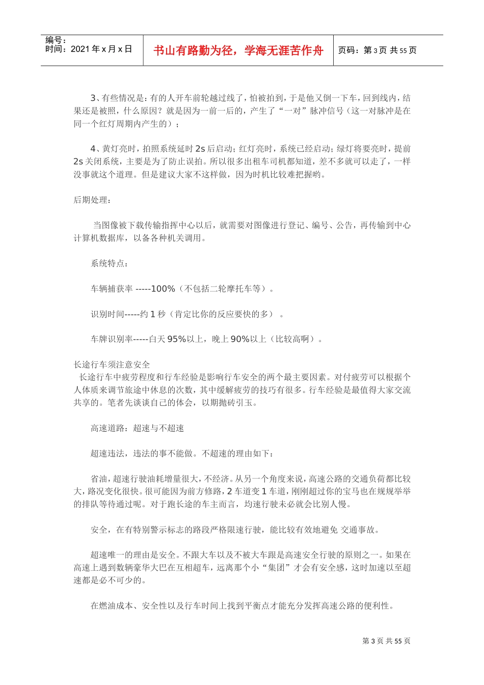 教你巧破极速驾驶三关_第3页