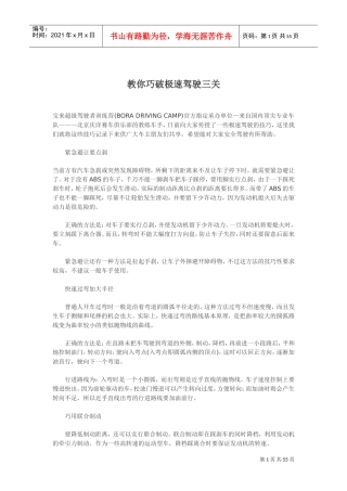 教你巧破极速驾驶三关