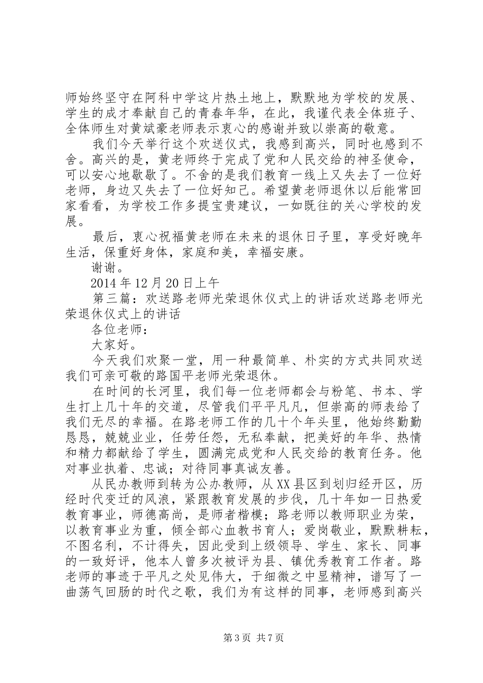 在欢送陈敬芝老师退休仪式上的发言稿[小编推荐]_第3页