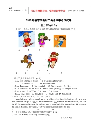 新目标八年级下期中考试试题