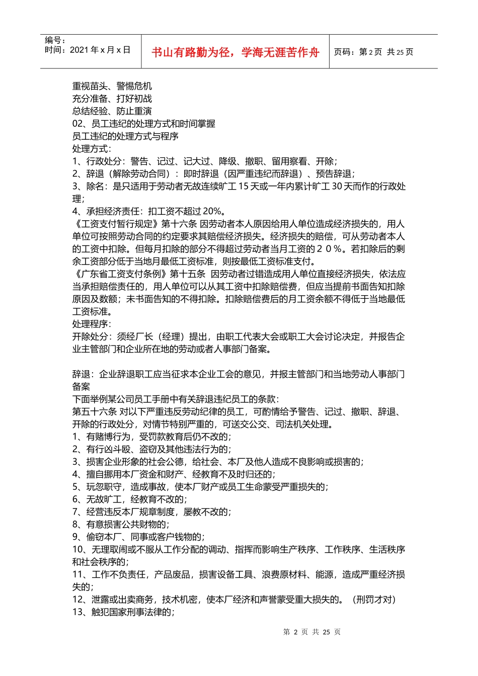 新劳动法下违纪员工处理与企业应对策略-HR猫猫_第2页