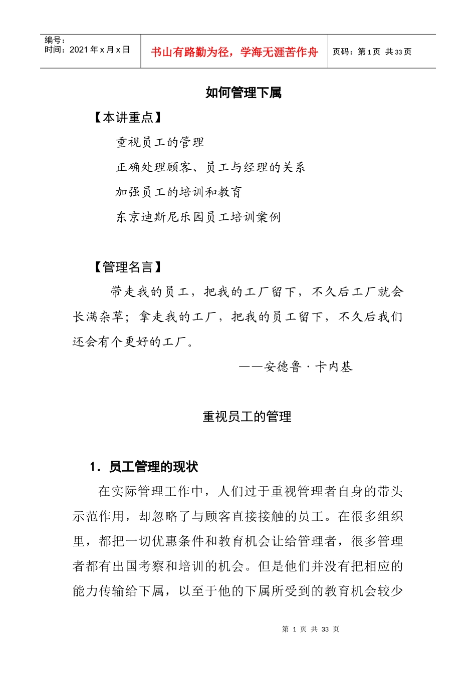 教你怎样管理下属_第1页