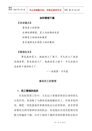 教你怎样管理下属