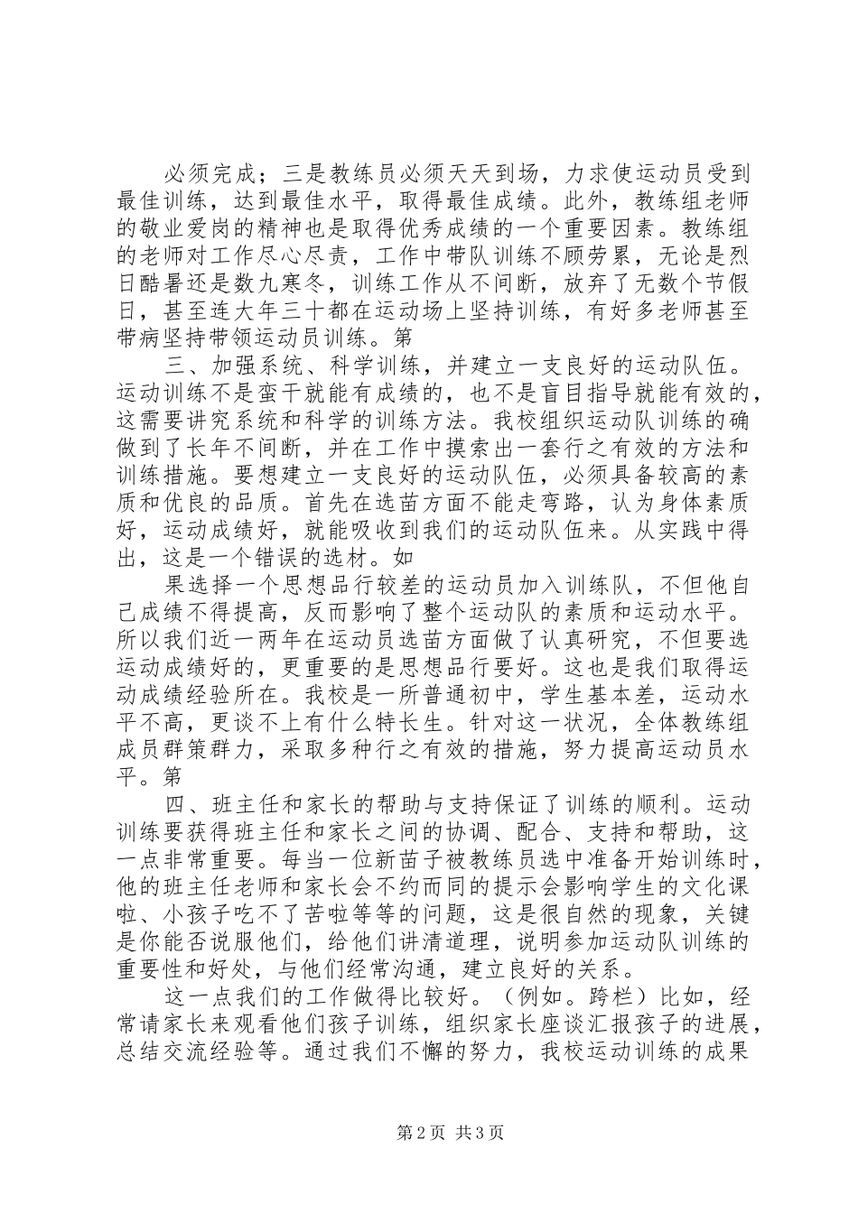 学校体育工作会议上的发言稿 (3)_第2页