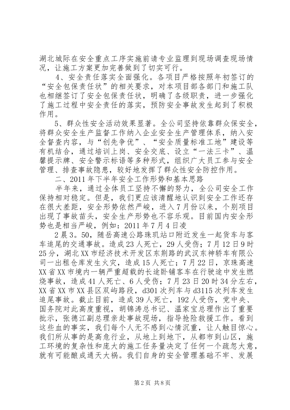 7月月度例会发言稿 (2)_第2页