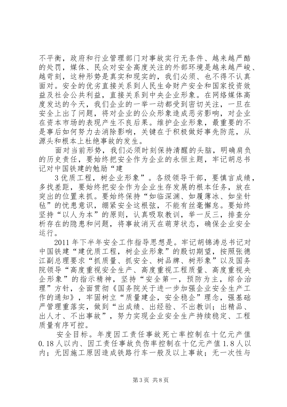 7月月度例会发言稿 (2)_第3页