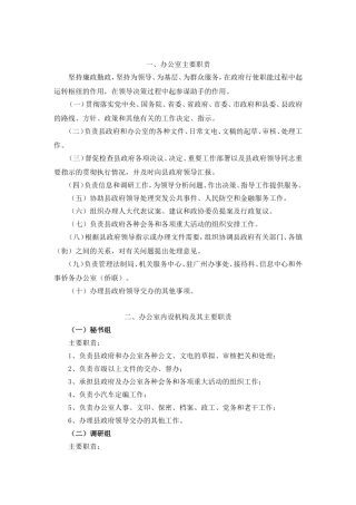 新丰县人民政府办公室管理制度汇编