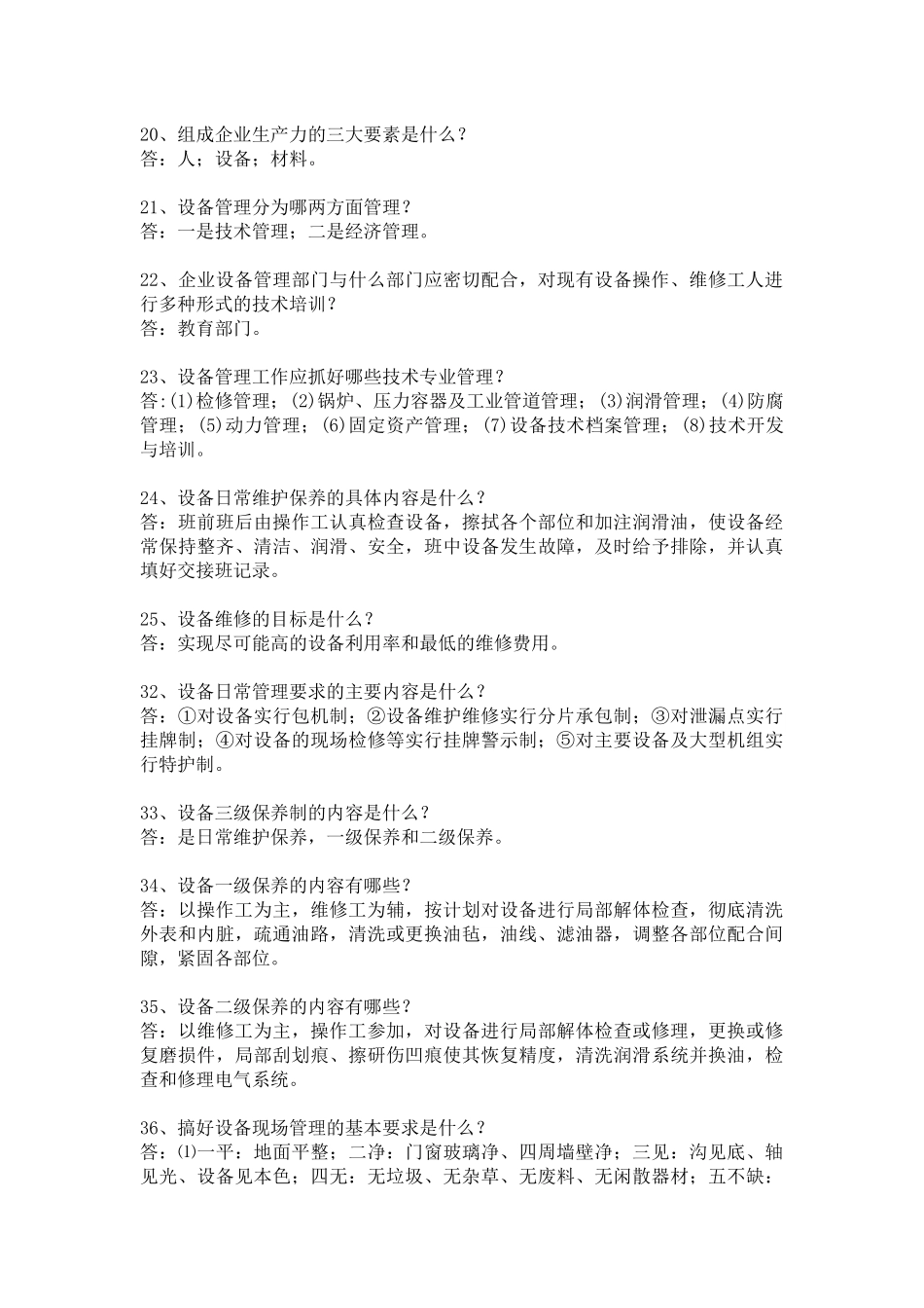 设备管理知识竞赛试题_第3页
