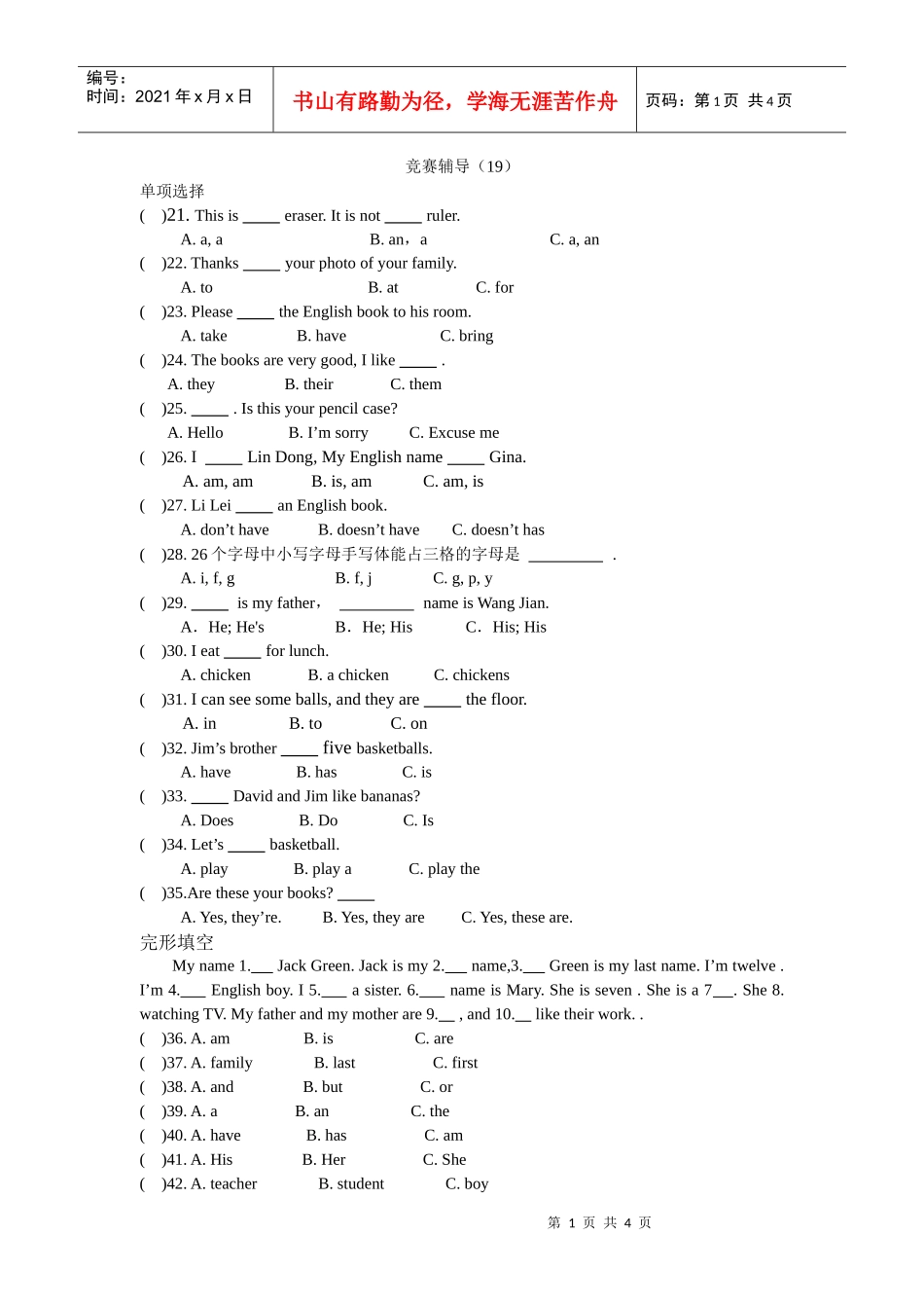 新目标七上英语竞赛辅导试卷（19）_第1页