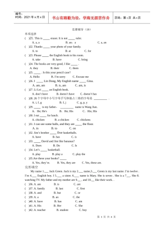 新目标七上英语竞赛辅导试卷（19）