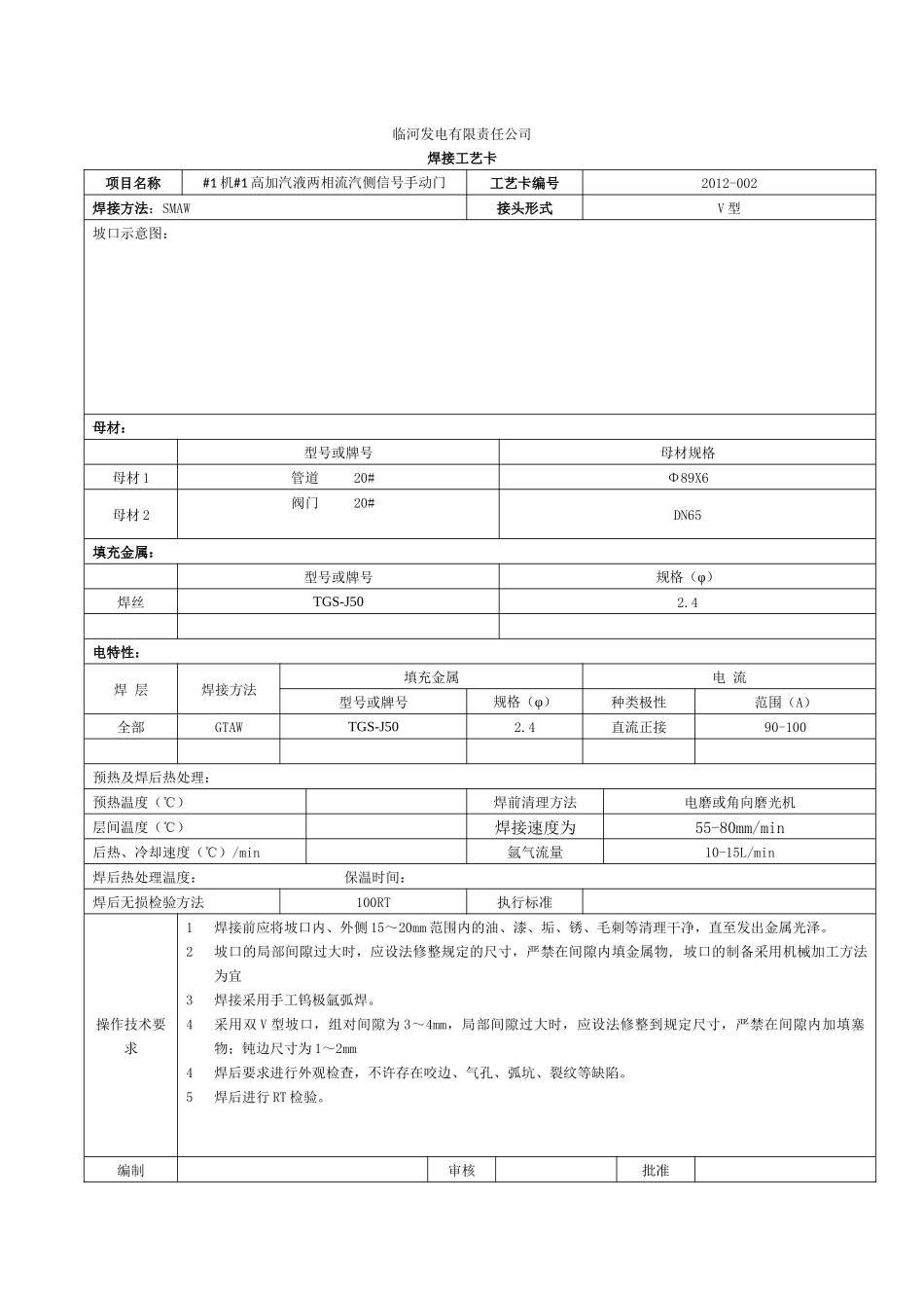 辅机焊接工艺卡1_第1页