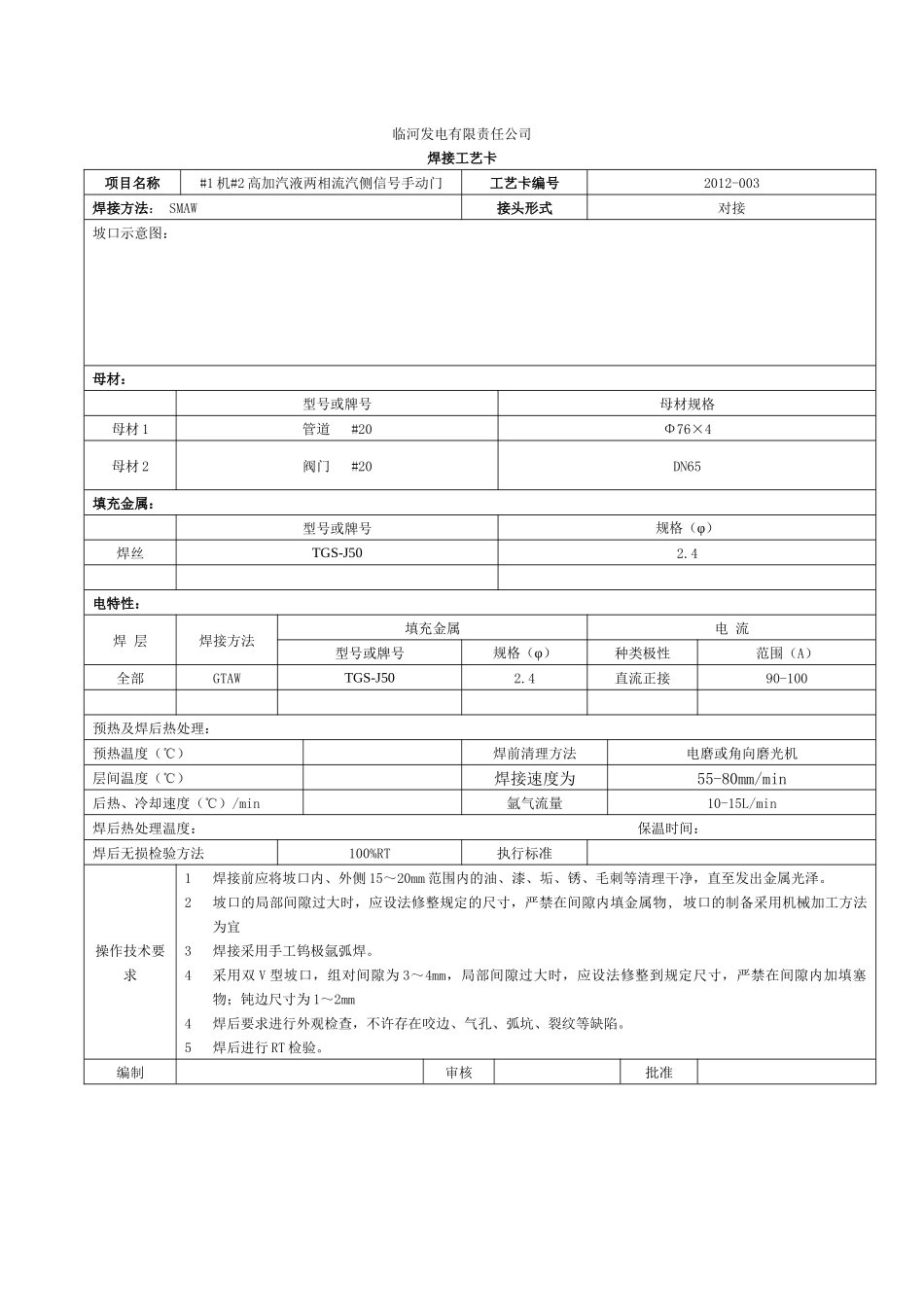 辅机焊接工艺卡1_第2页