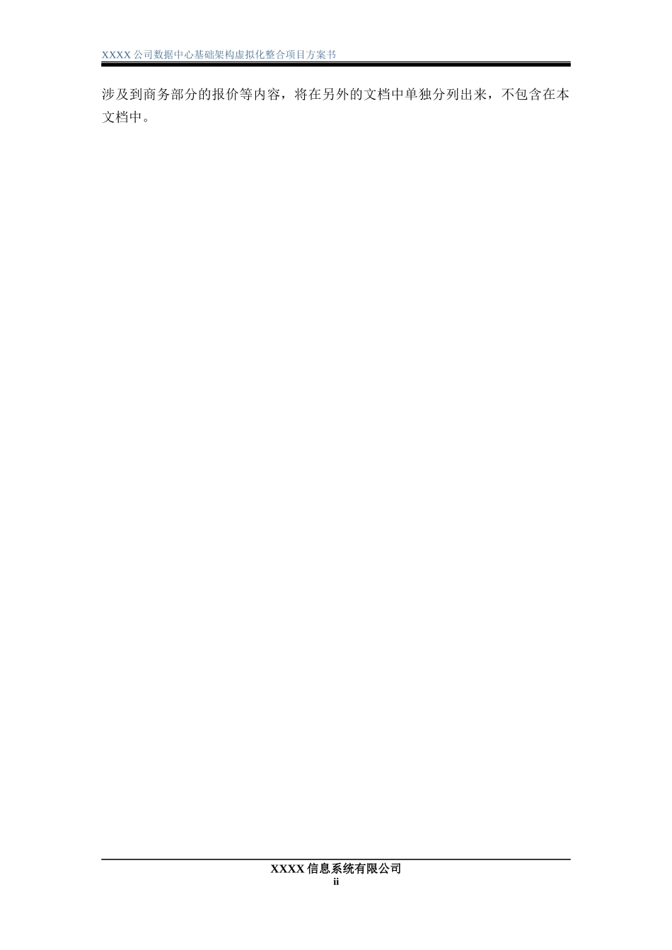 数据中心基础架构虚拟化整合项目方案书_第3页