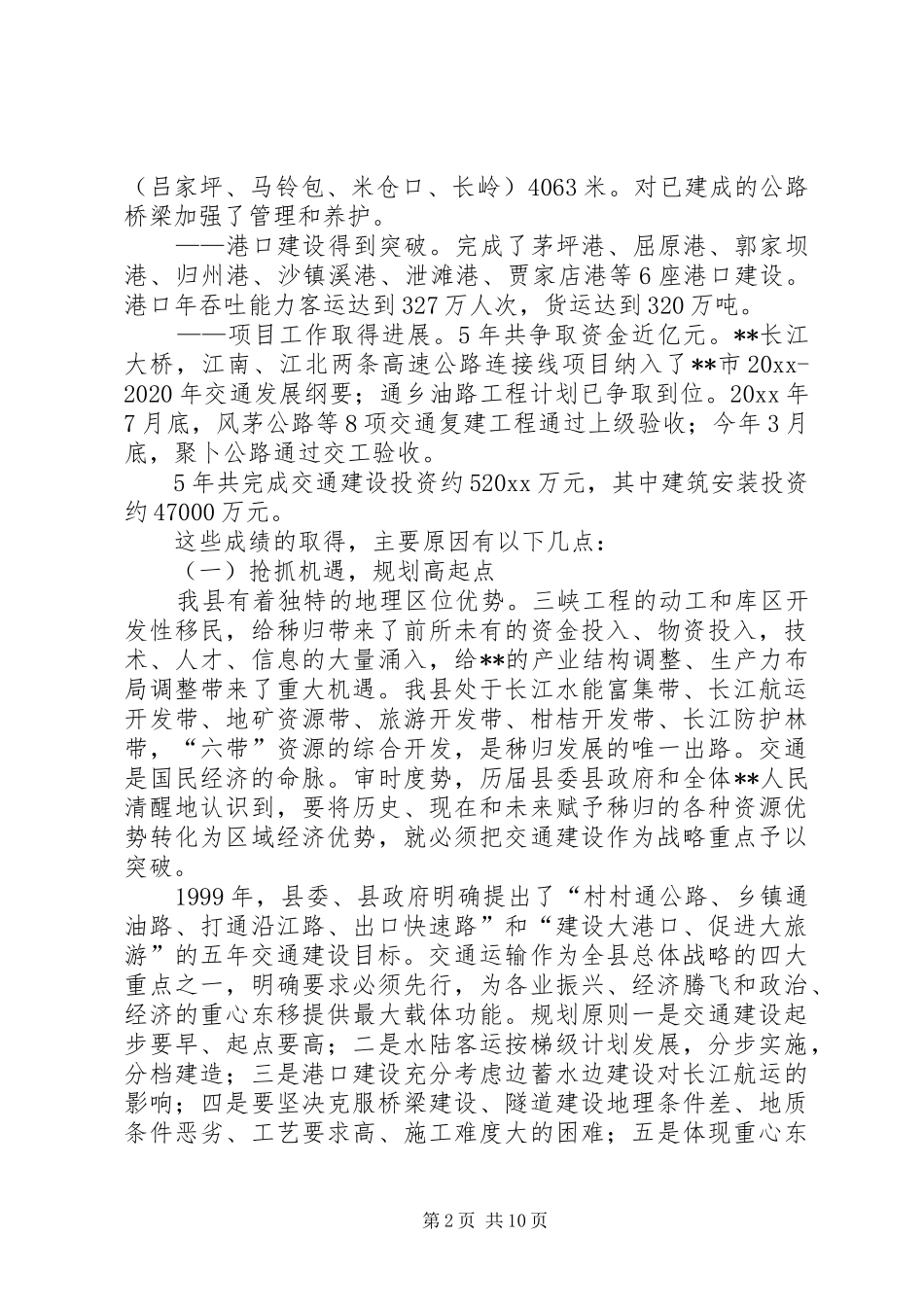 在全县交通建设会上的发言稿_第2页