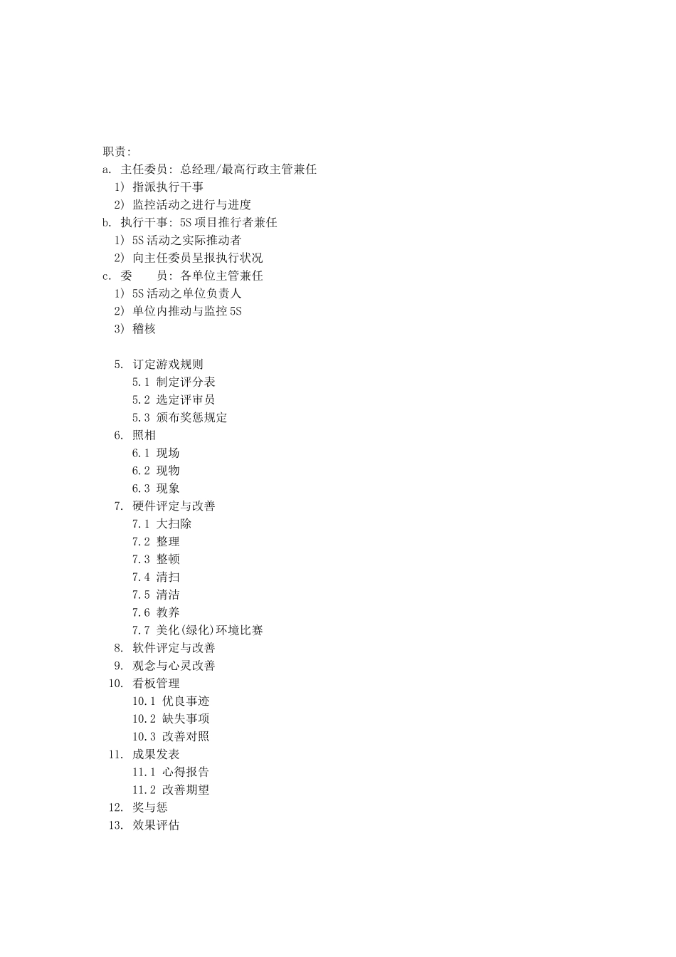 5S推动的方法-16页_第2页