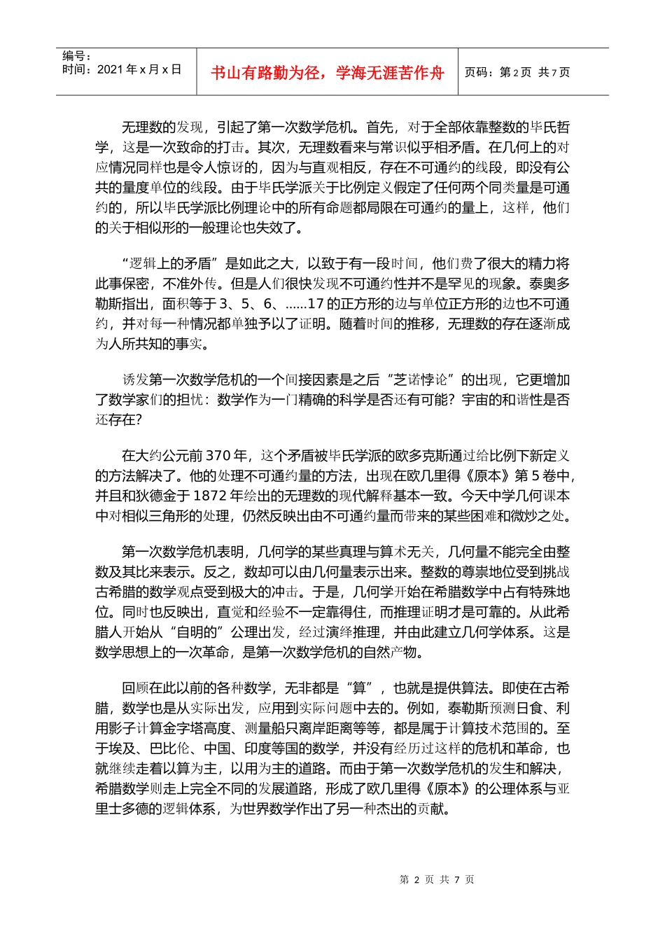 数学的三次危机_第2页