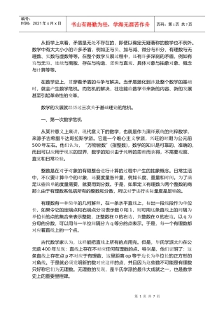 数学的三次危机