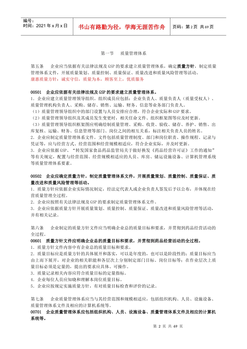 新版GSP连锁江苏评定细则_第2页