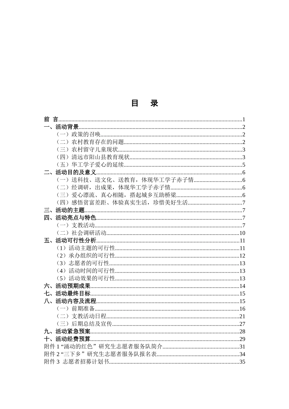 支教及社会调研策划书_第2页