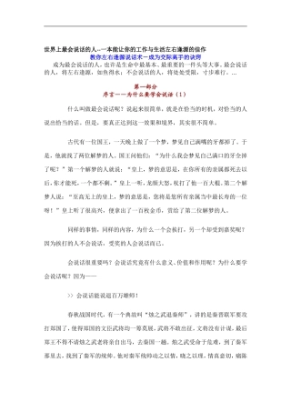 教你说话时成为交际高手的诀窍