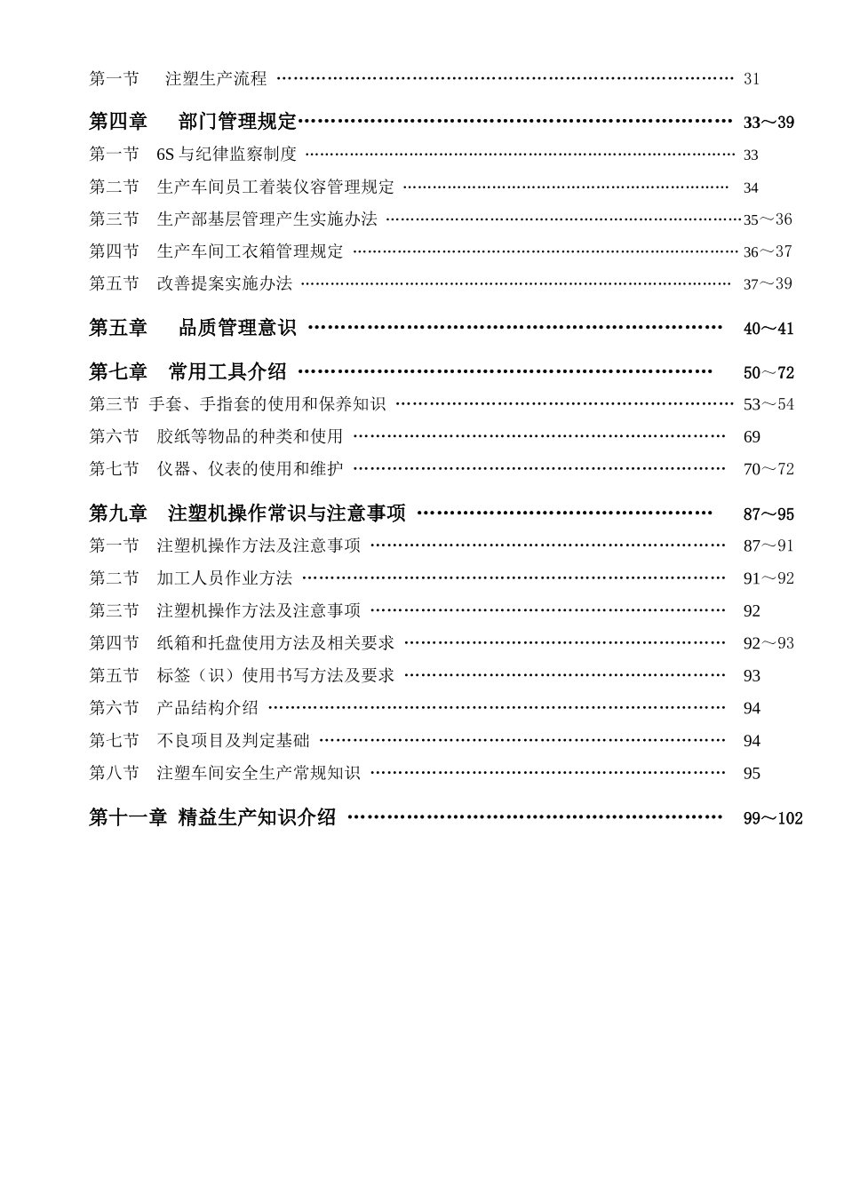 注塑车间员工培训教材_第2页