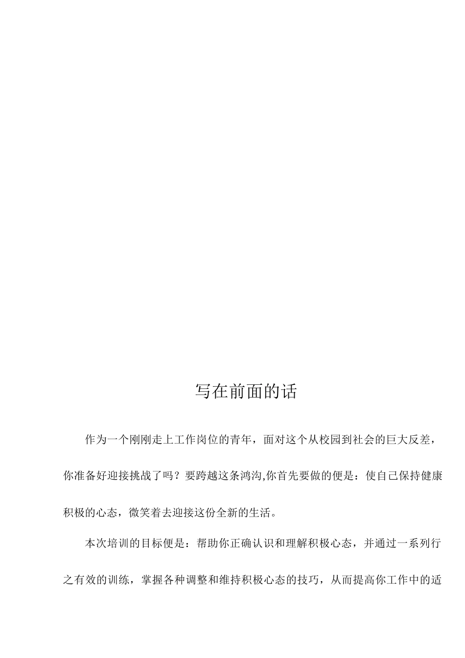 注塑车间员工培训教材_第3页