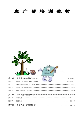 注塑车间员工培训教材