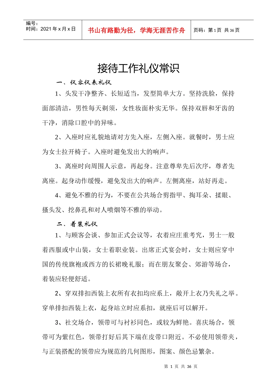 接待工作礼仪常识_第1页