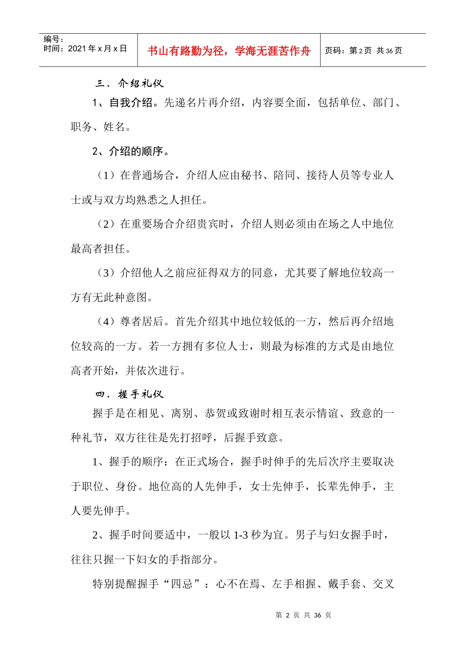 接待工作礼仪常识_第2页