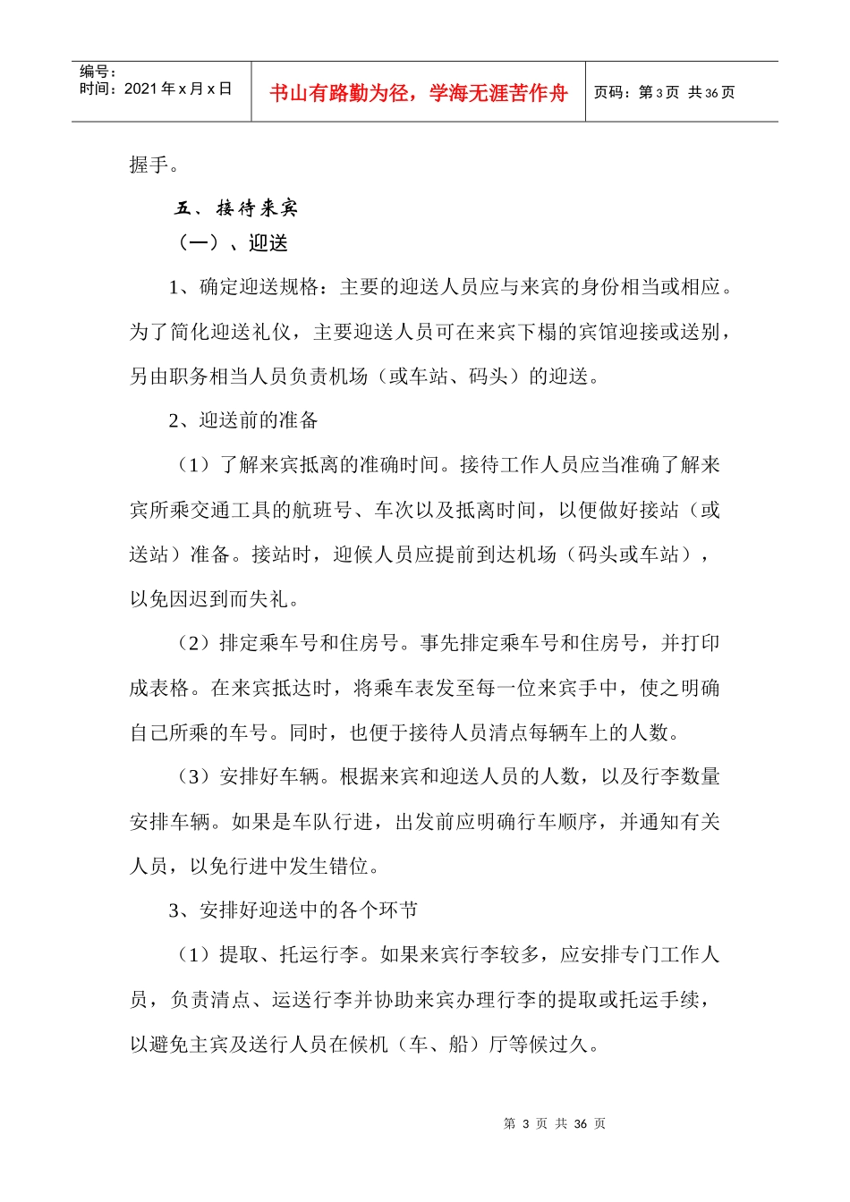 接待工作礼仪常识_第3页