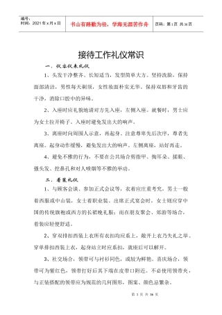 接待工作礼仪常识