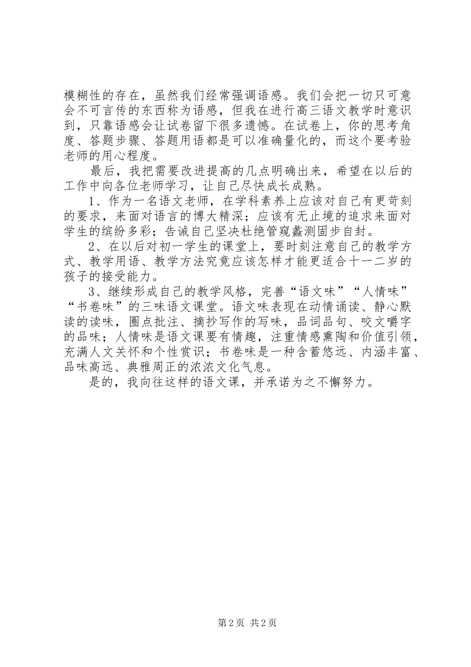 高中教学工作交流会发言_第2页