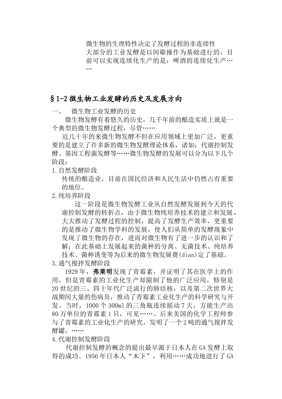 发酵工艺学原理_第3页