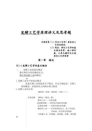 发酵工艺学原理
