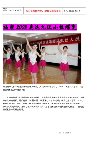 揭秘奥运礼仪小姐蝶变过程_(NXPowerLite)