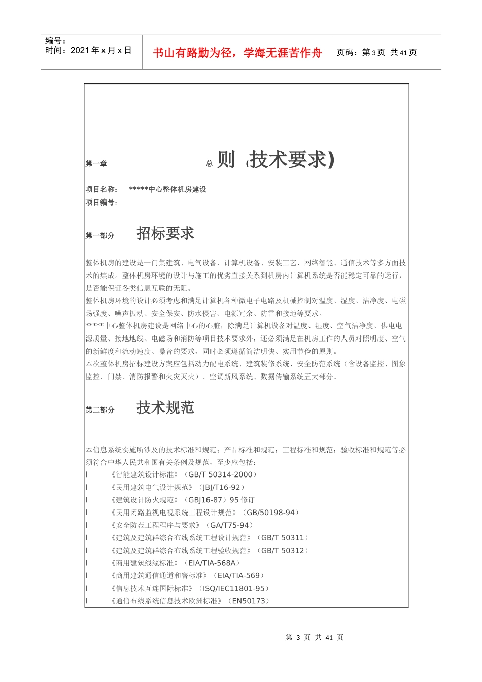 整体机房建设项目方案书范本_第3页