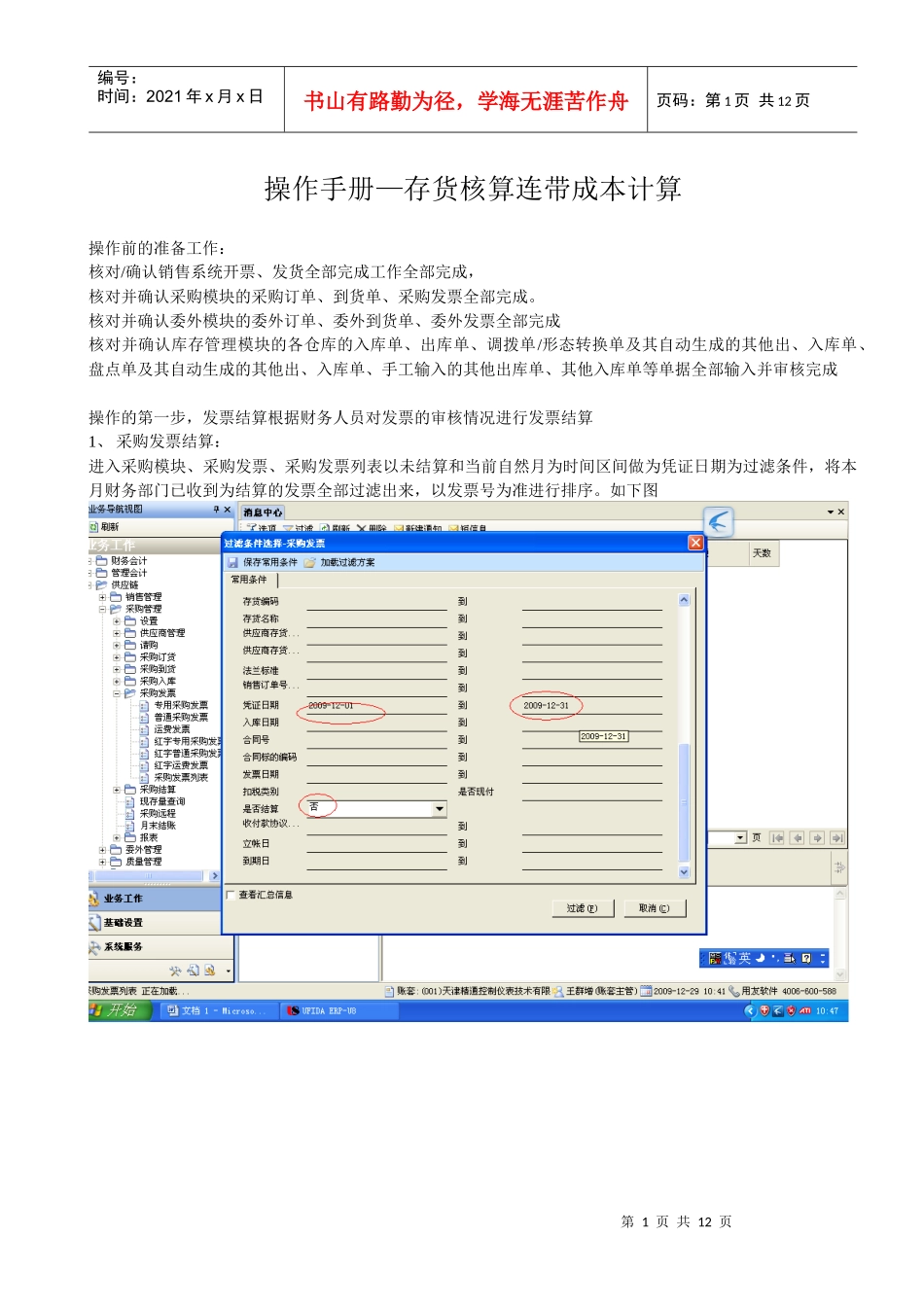 操作手册-存货核算、成本_第1页