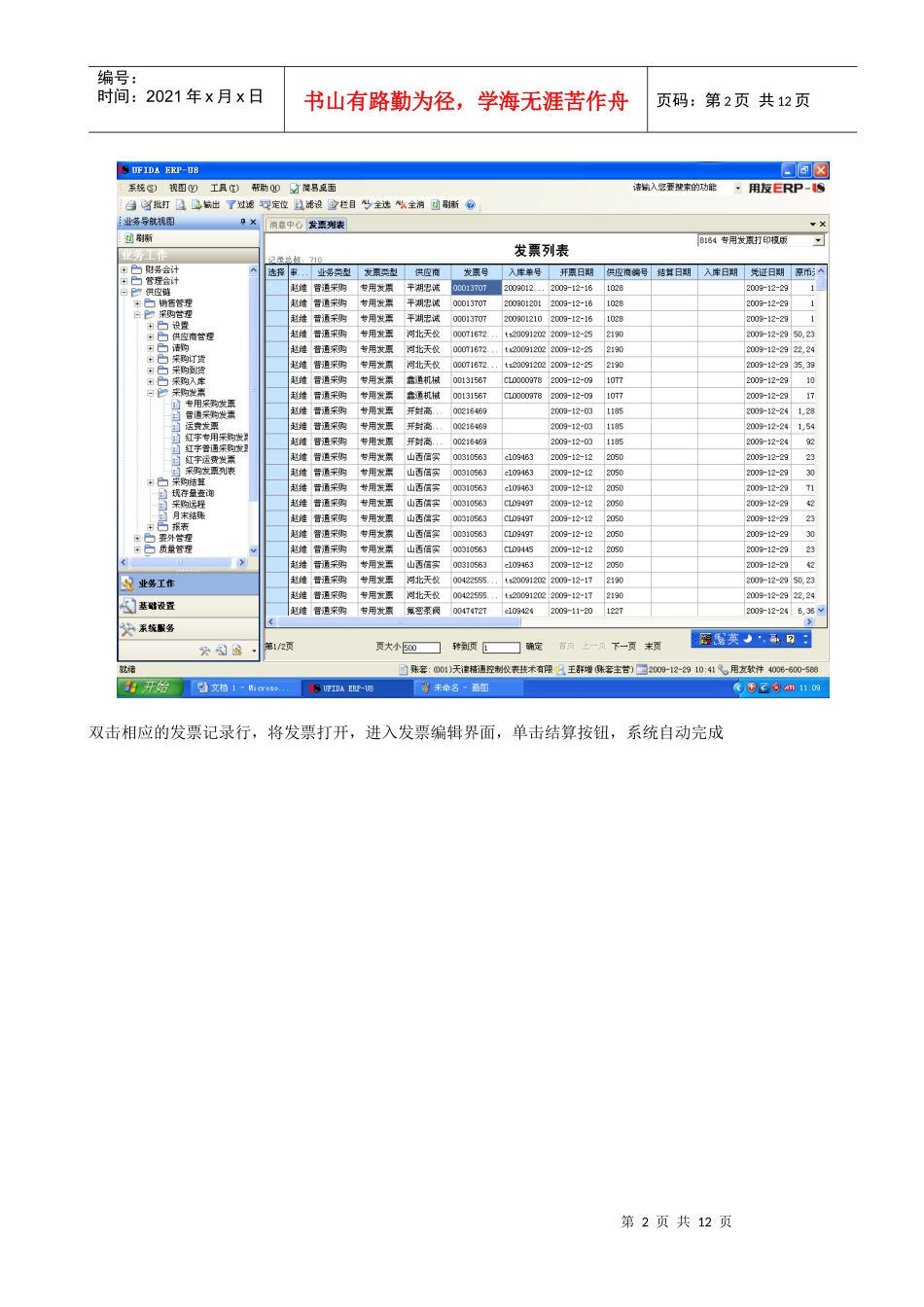 操作手册-存货核算、成本_第2页