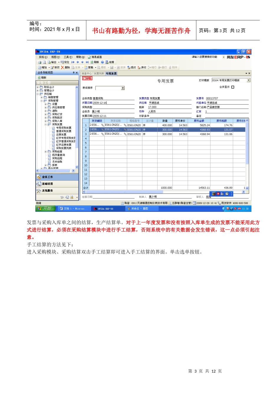 操作手册-存货核算、成本_第3页