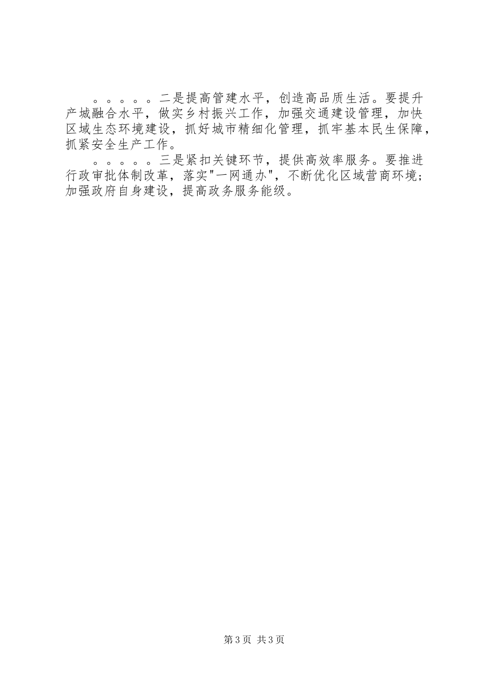 区委常委会XX年工作务虚会发言_第3页