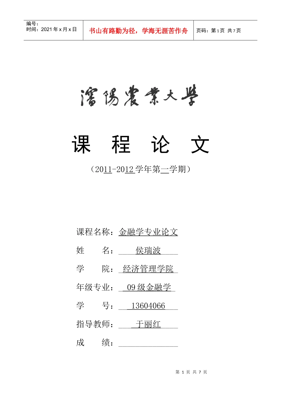 政策性银行的市场化运作_第1页