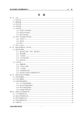新木油库增容工程